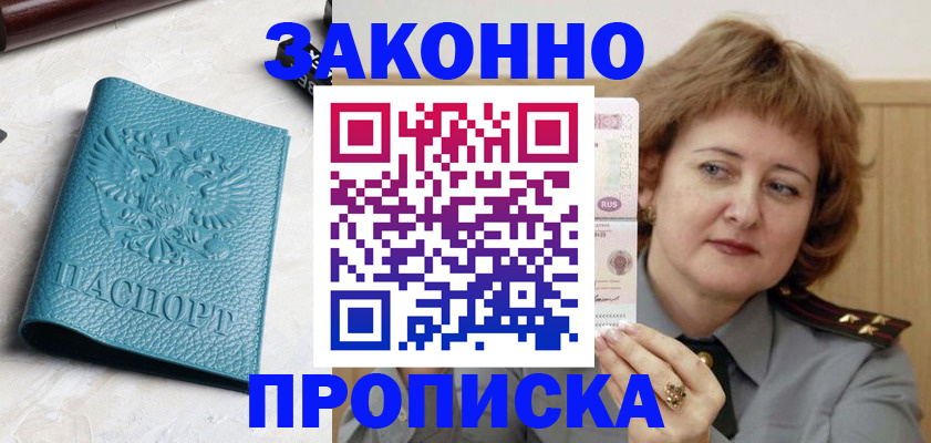 временная регистрация для школы в Данилове