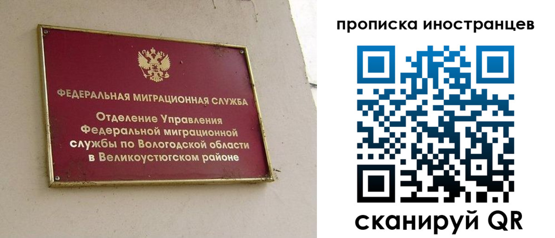 временная регистрация для всех в Данилове