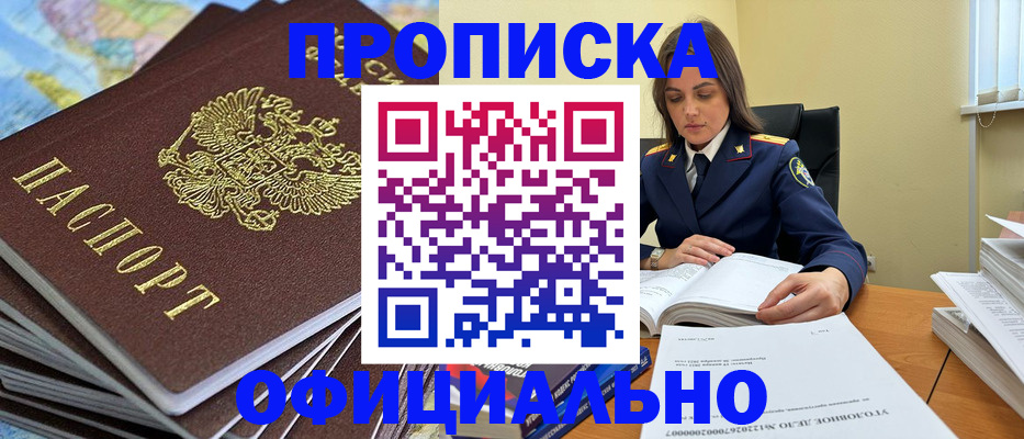 прописка для школы в Данилове