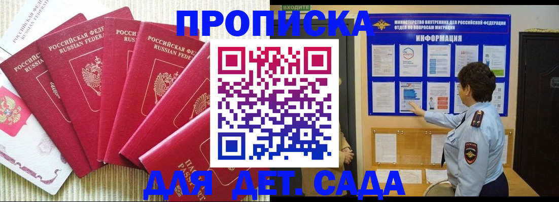 прописка в Данилове