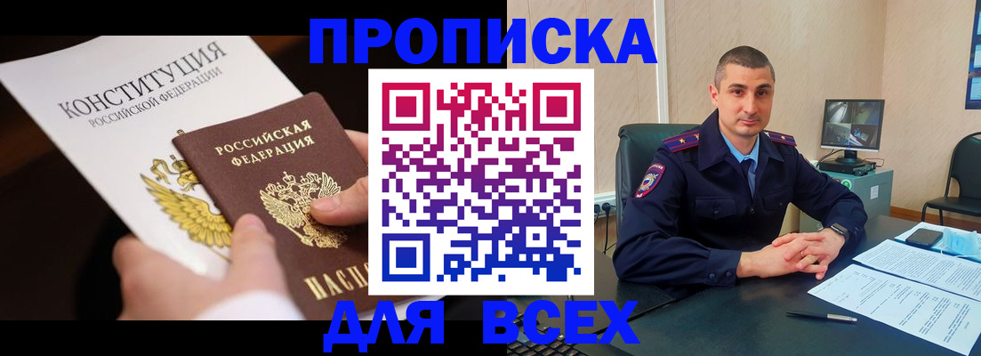 прописка в Данилове