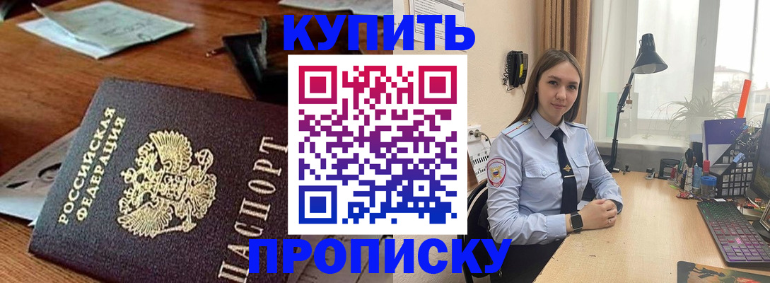 прописка в Данилове